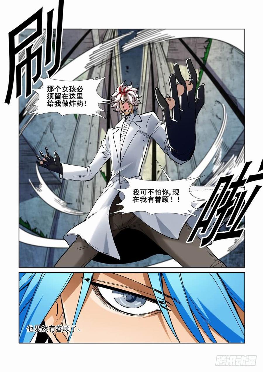 无罪之城电视剧全集漫画,第二百五十八话2图