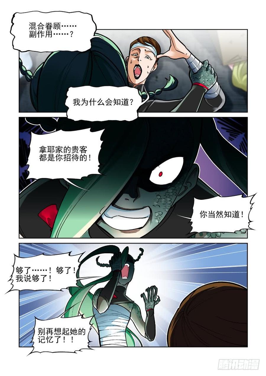无罪之城动漫漫画,第三百六十二话4图