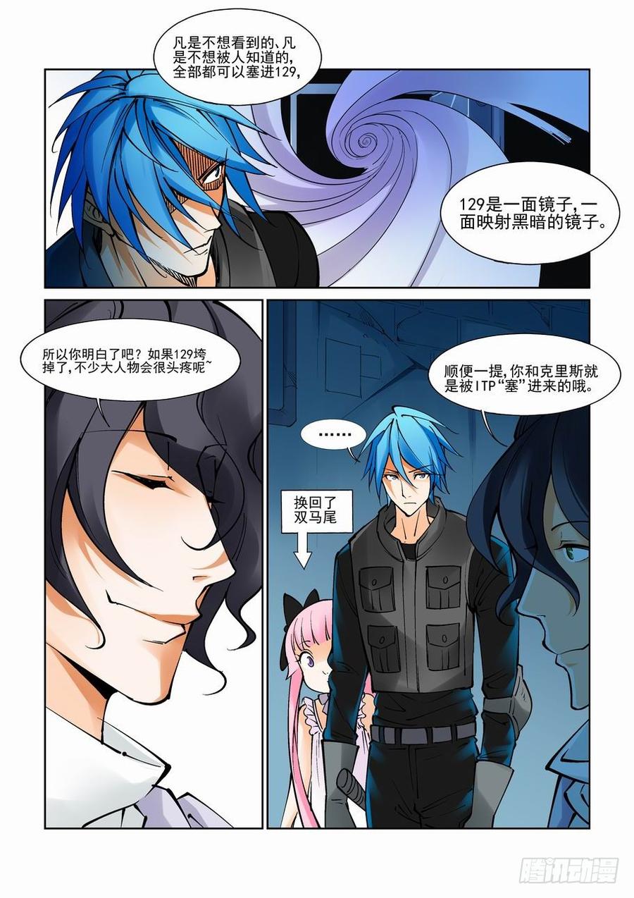 无罪之城全集漫画,第八十九话5图