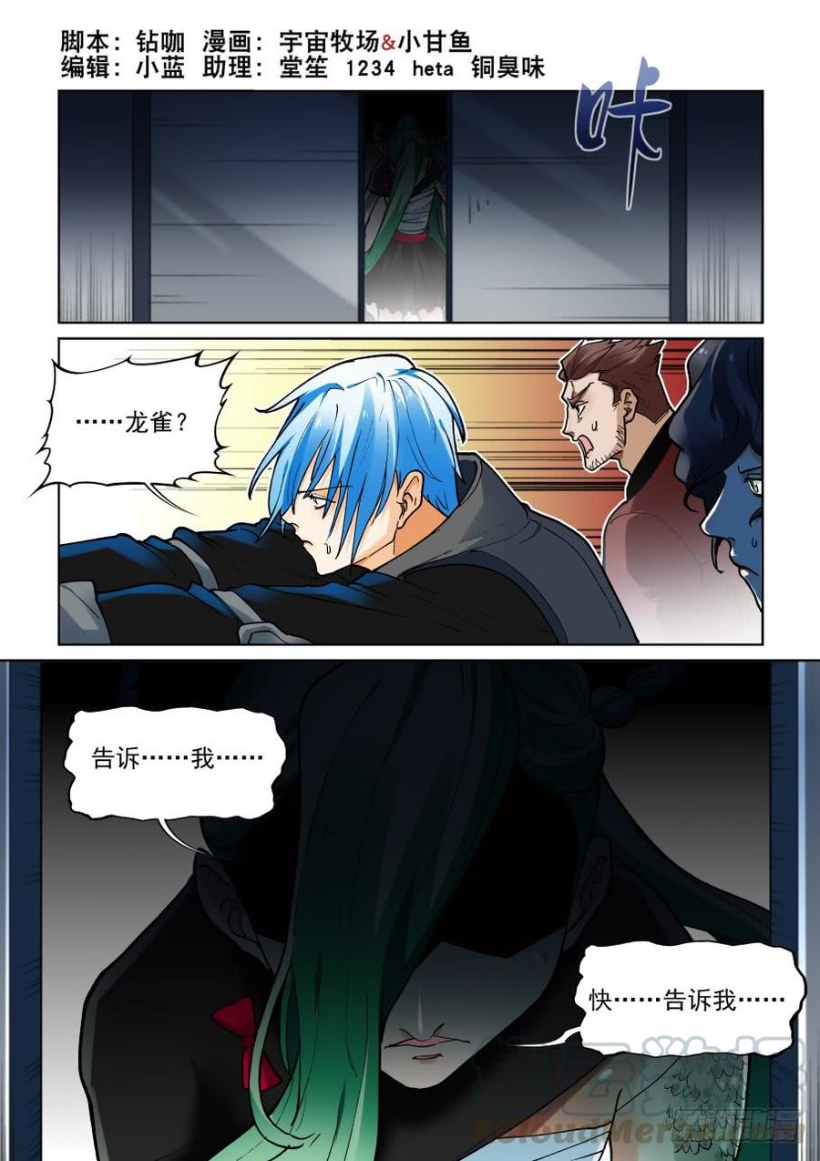 无罪之城动漫漫画,第三百六十二话1图