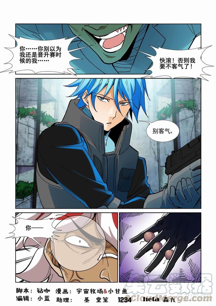 无罪之城电视剧全集漫画,第二百五十八话1图