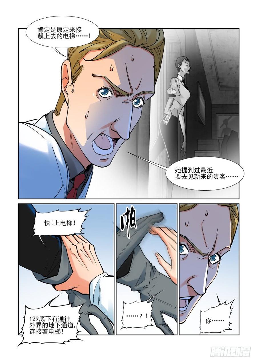 无罪之城动漫漫画,第二百九十八话5图