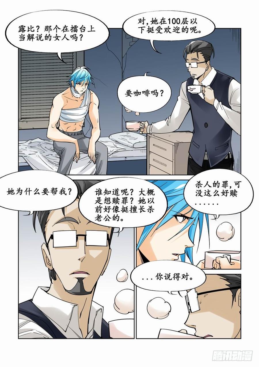 无罪之城动漫漫画,第二十二话5图