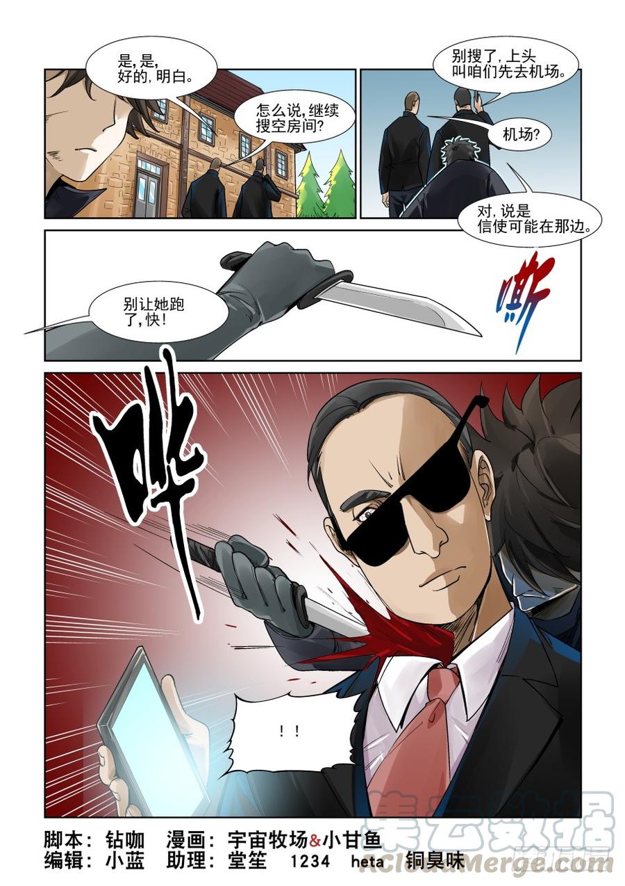 无罪之城电影预告漫画,第三百一十一话1图