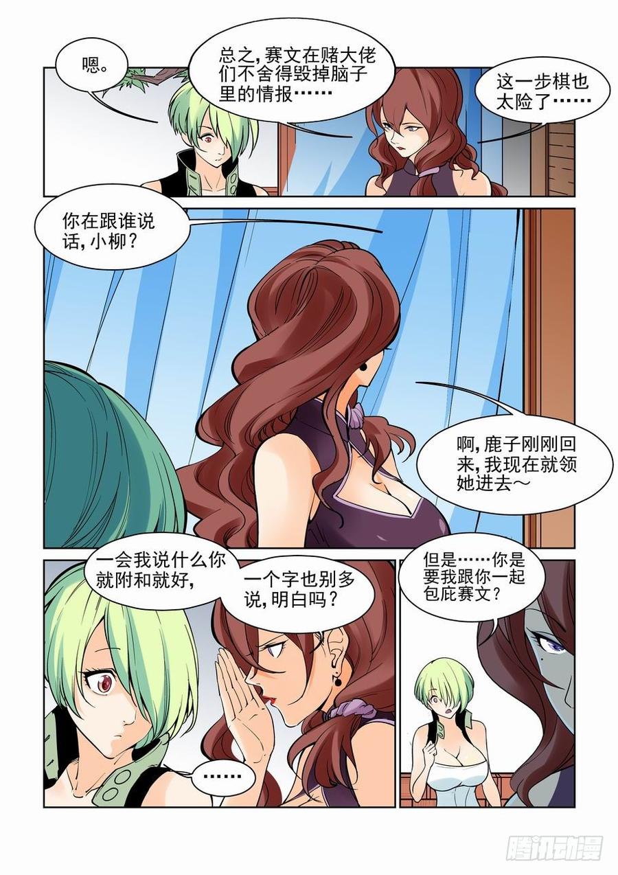 无罪之城全集漫画,第六十三话3图