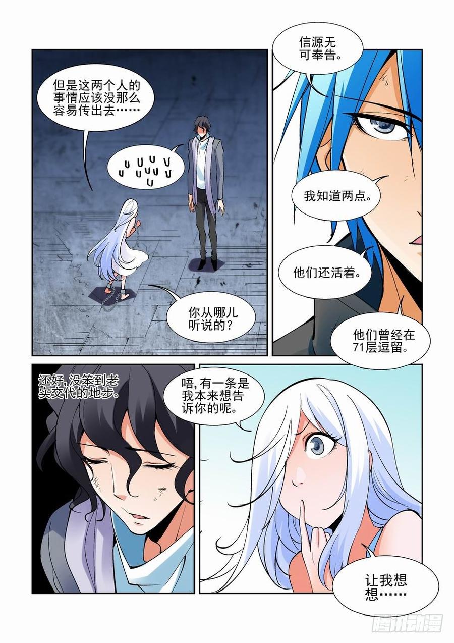 无罪之城全集漫画,第二百零四话3图