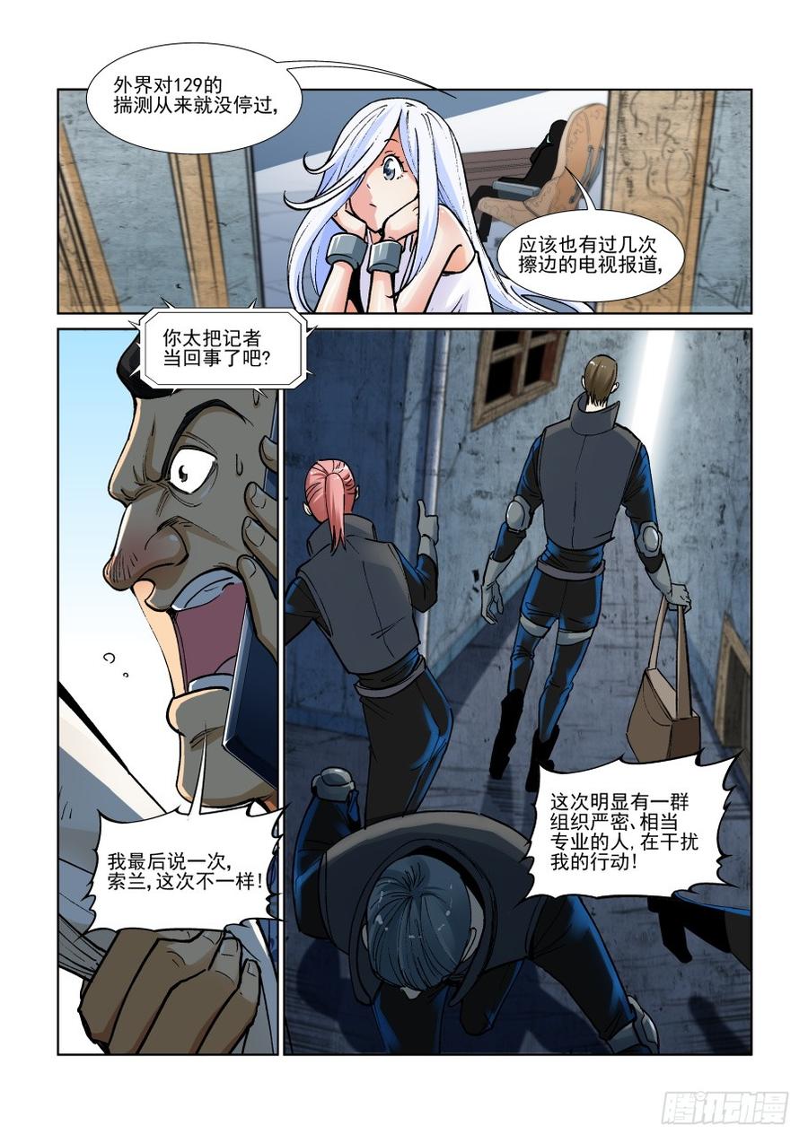 无罪之城电影预告漫画,第三百一十五话3图