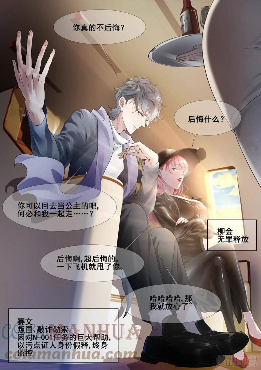 无罪之城动漫漫画,第四百三十话3图