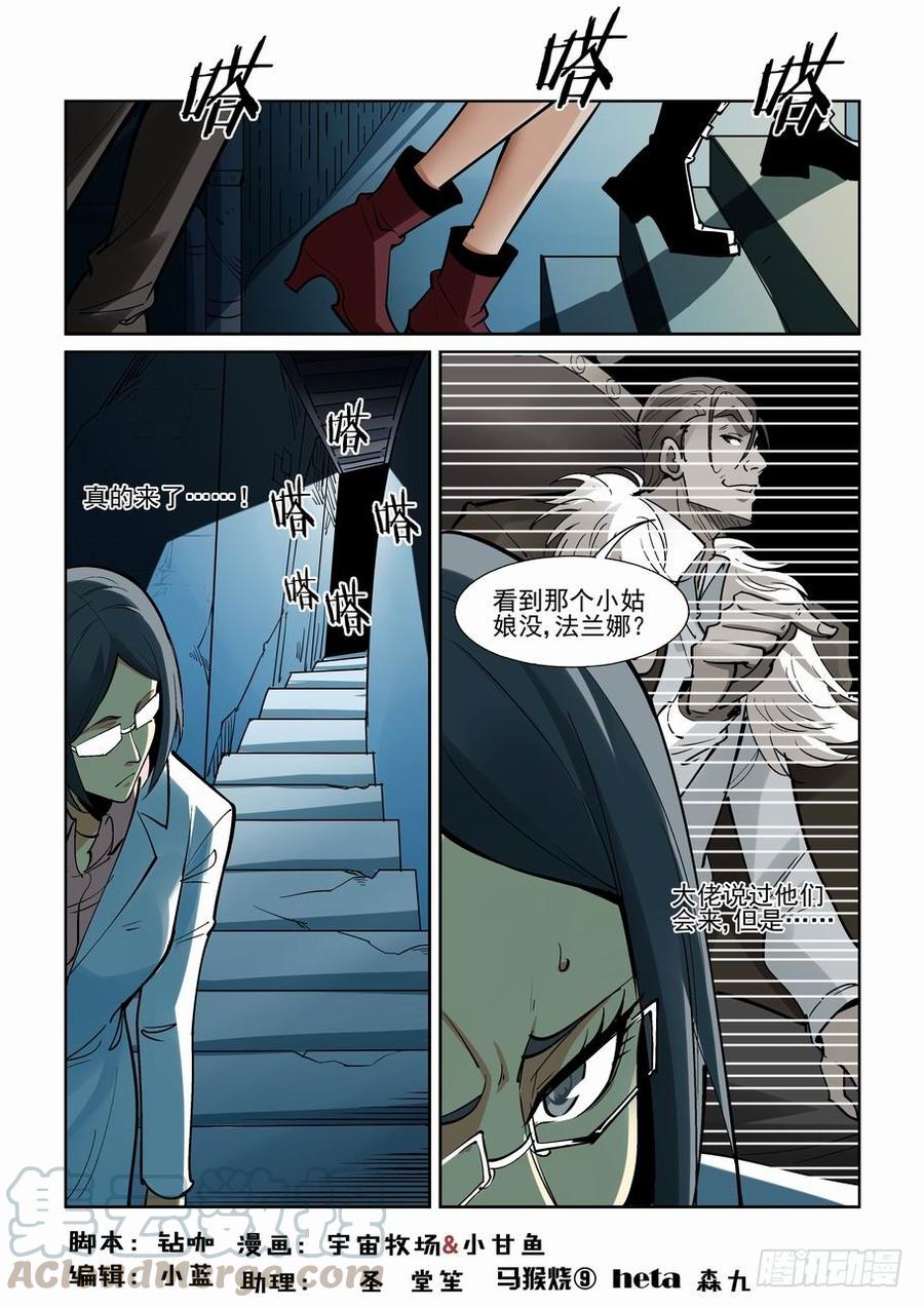 无罪之城剪辑漫画,第一百七十话1图