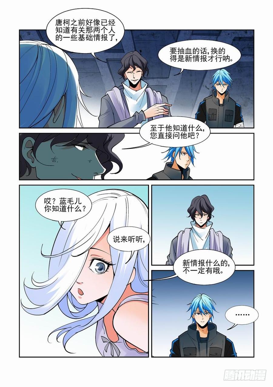 无罪之城全集漫画,第二百零四话2图