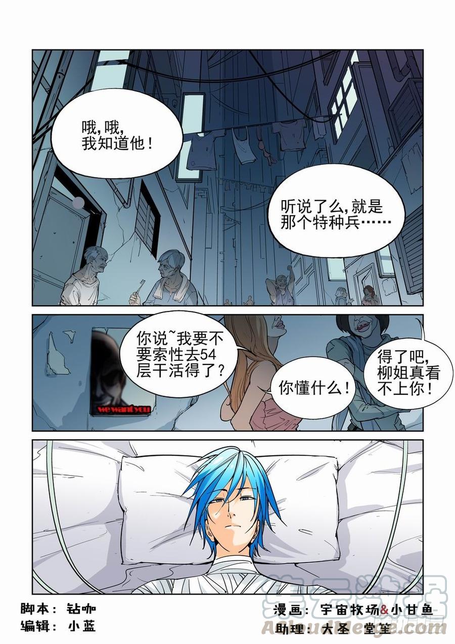 无罪之城全集漫画,第四十三话1图