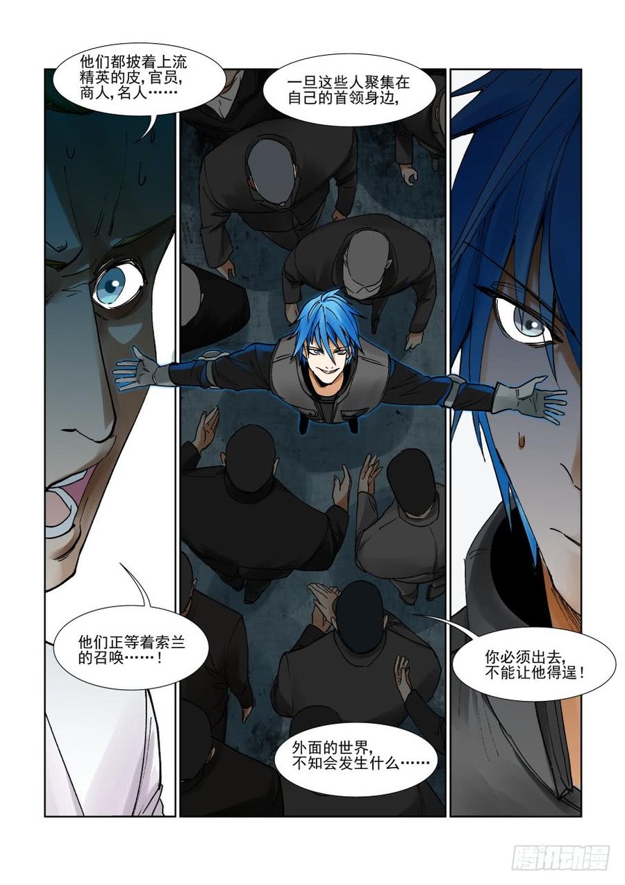 无罪之城动漫漫画,第二百九十八话3图