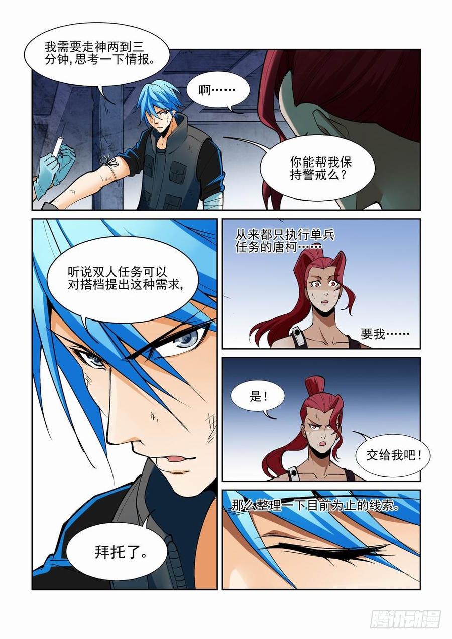 无罪之城全集漫画,第二百零四话5图