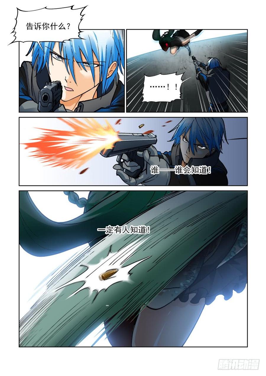 无罪之城动漫漫画,第三百六十二话2图