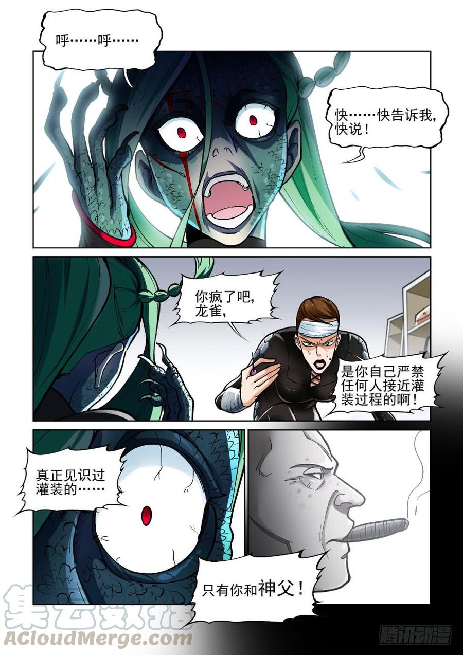 无罪之城动漫漫画,第三百六十二话5图