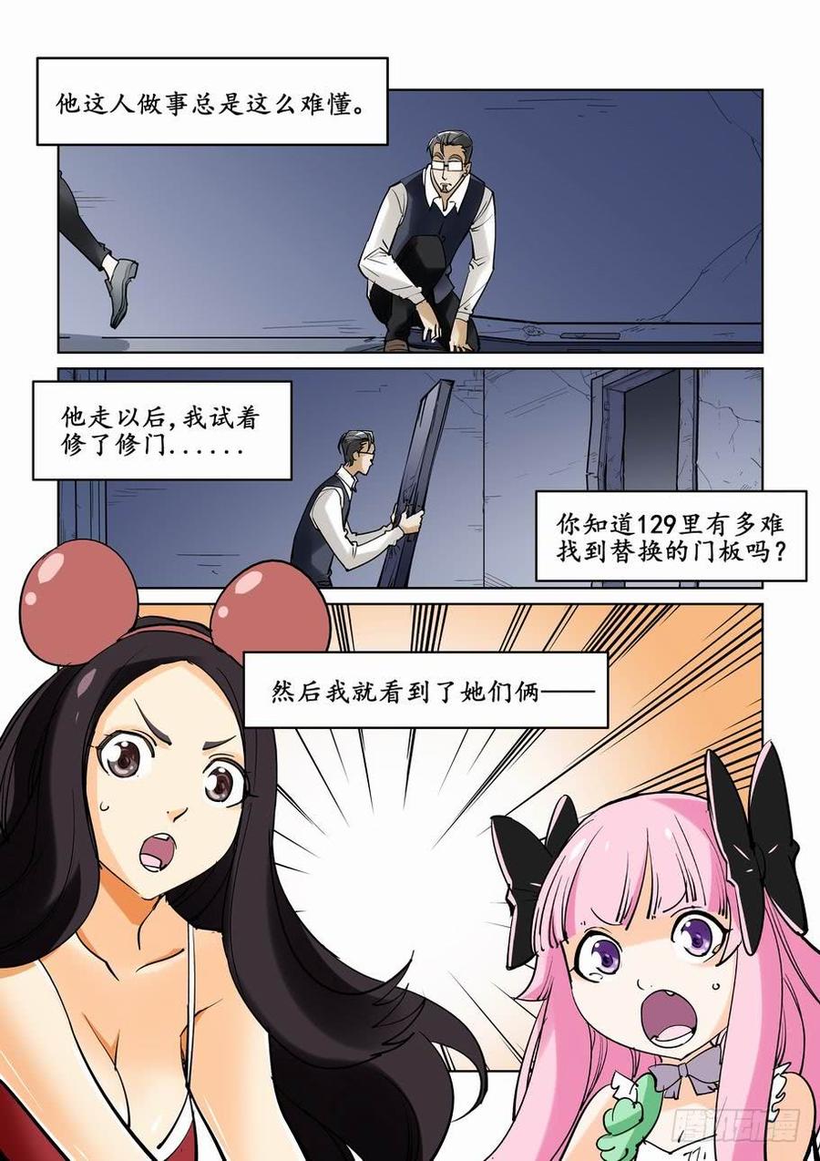 无罪之城动漫漫画,第二十二话3图