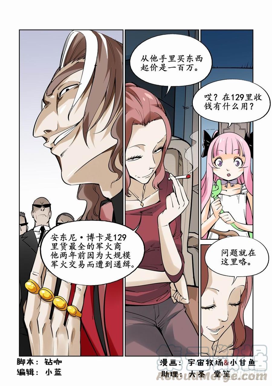 无罪之城动漫漫画,第二十七话1图