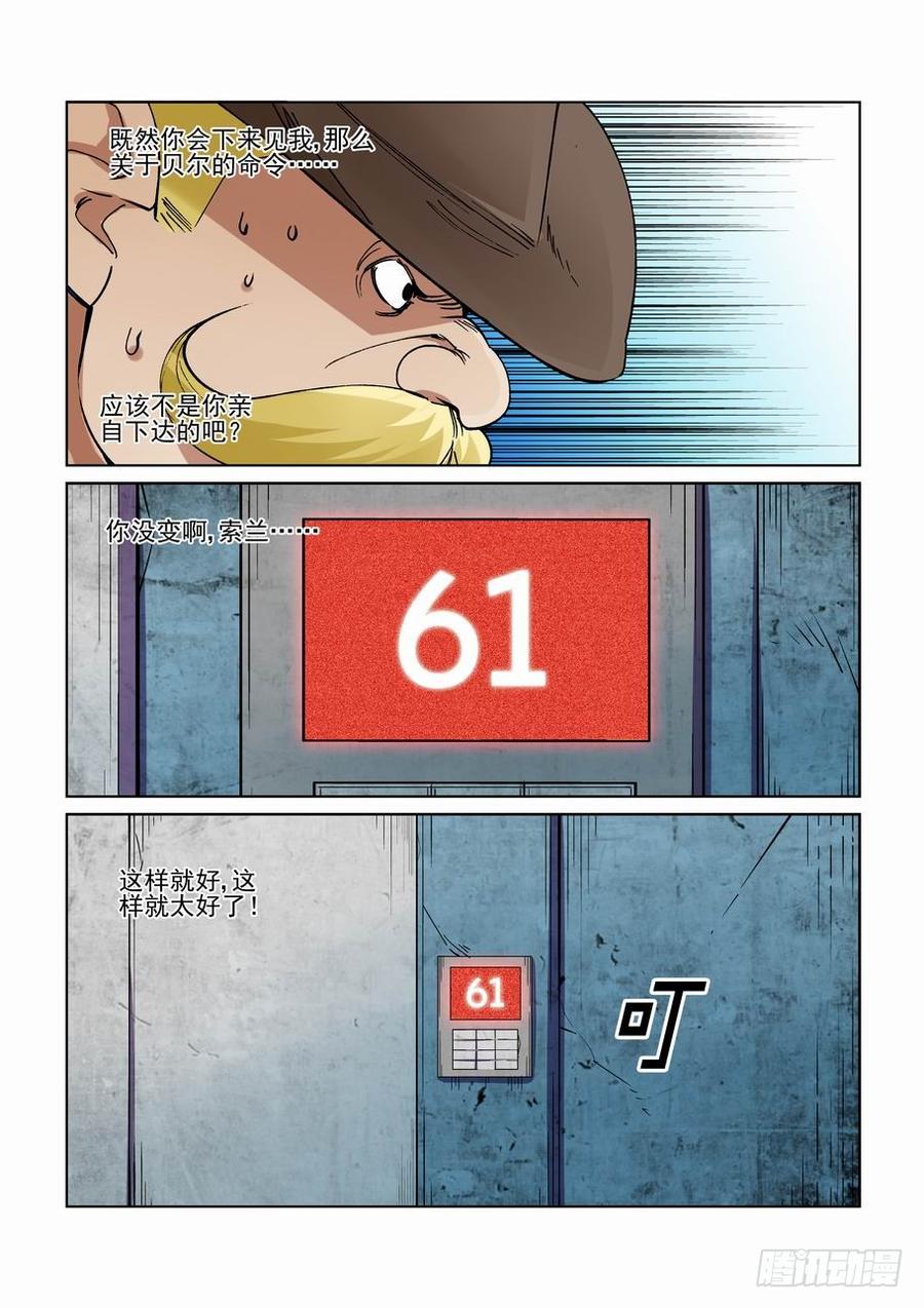 无罪之城有声小说漫画,第二百五十二话3图
