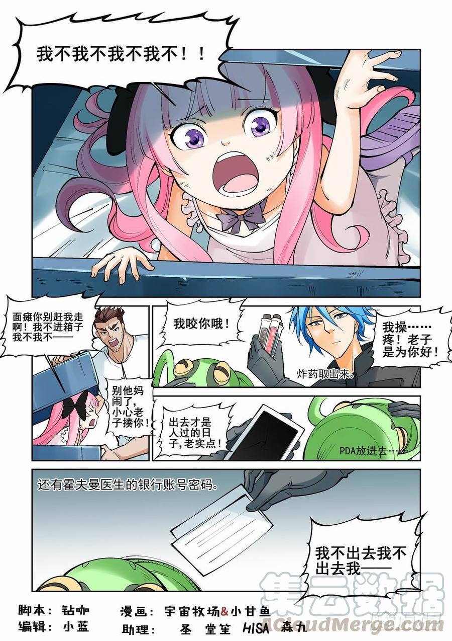 无罪之城电影豆瓣漫画,第九十九话1图