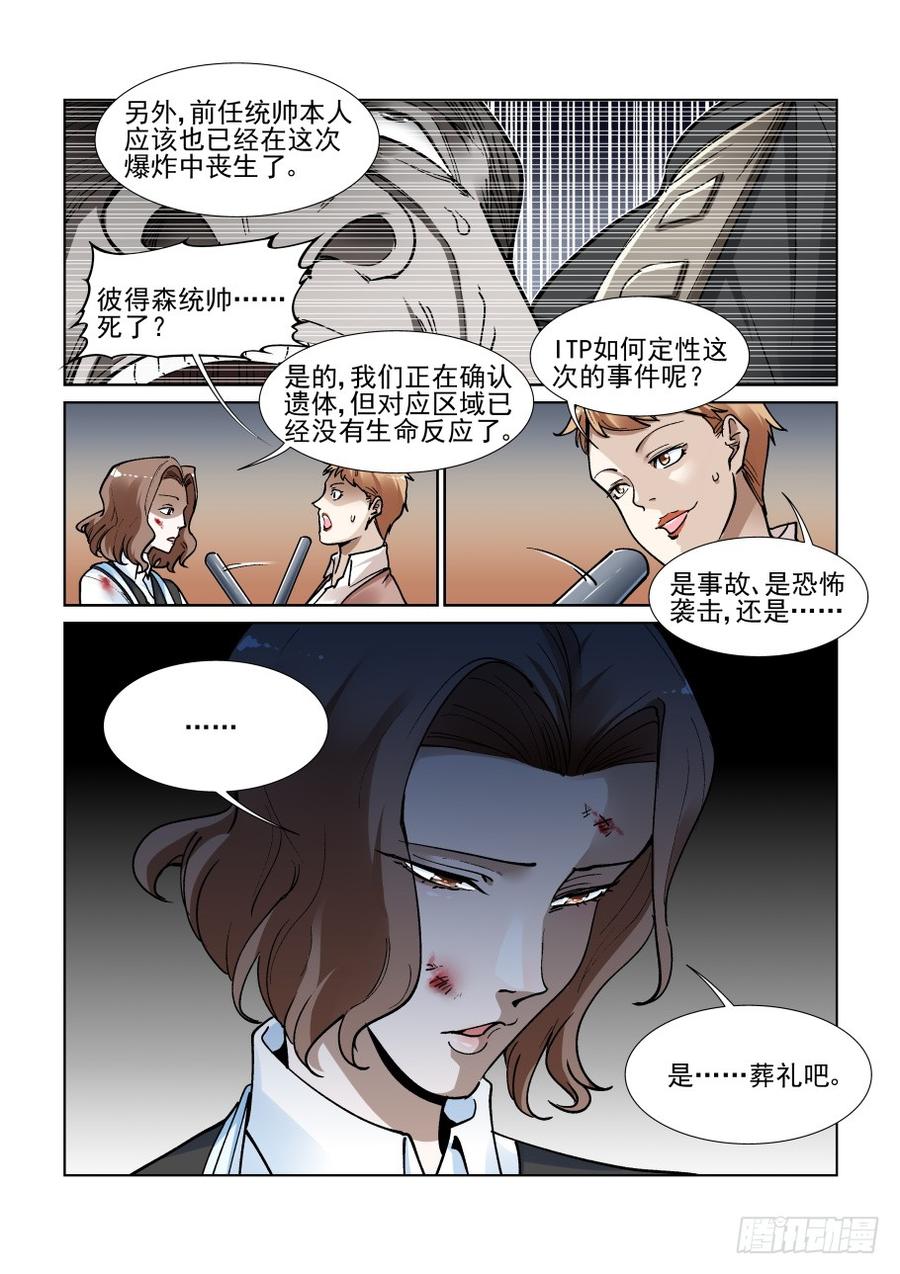无罪之城漫画为什么不更新了漫画,第三百四十八话4图