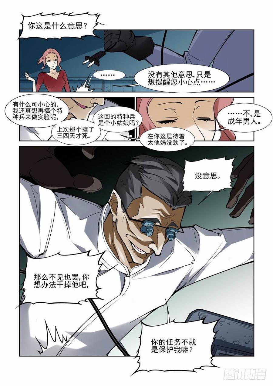 无罪之城有声小说漫画,第七十二话3图