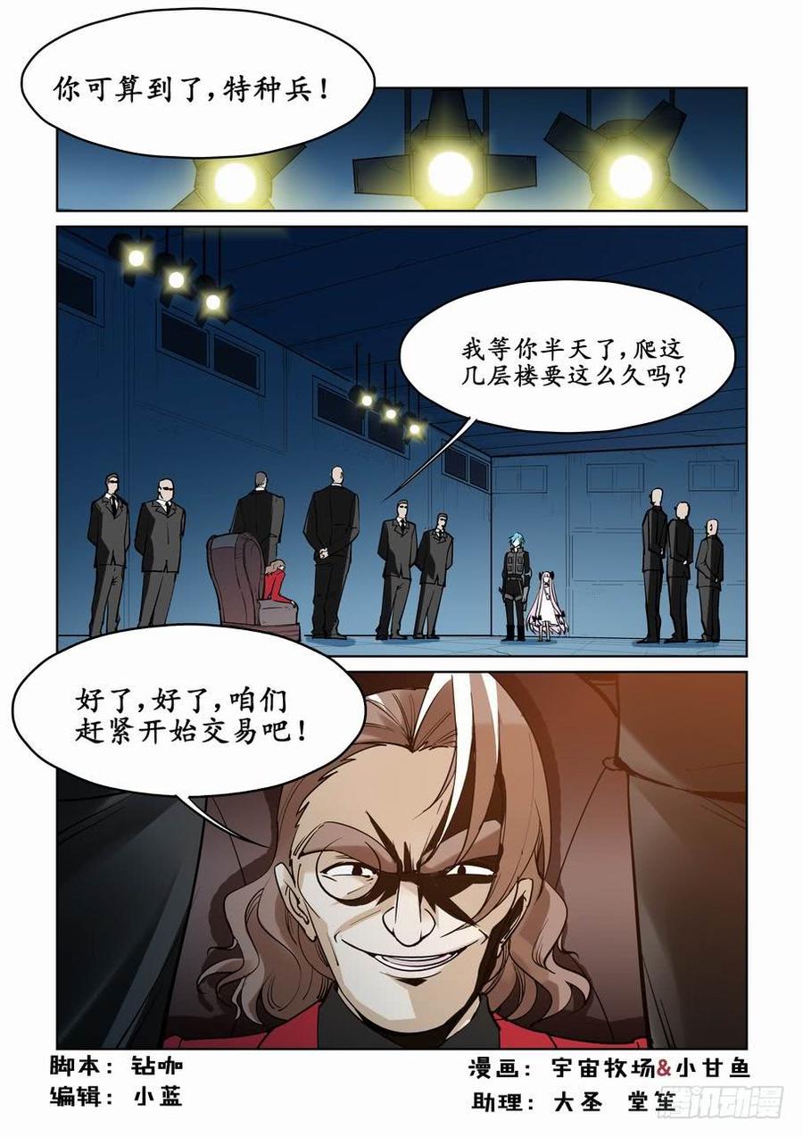 无罪之城电视剧全集漫画,第二十八话2图