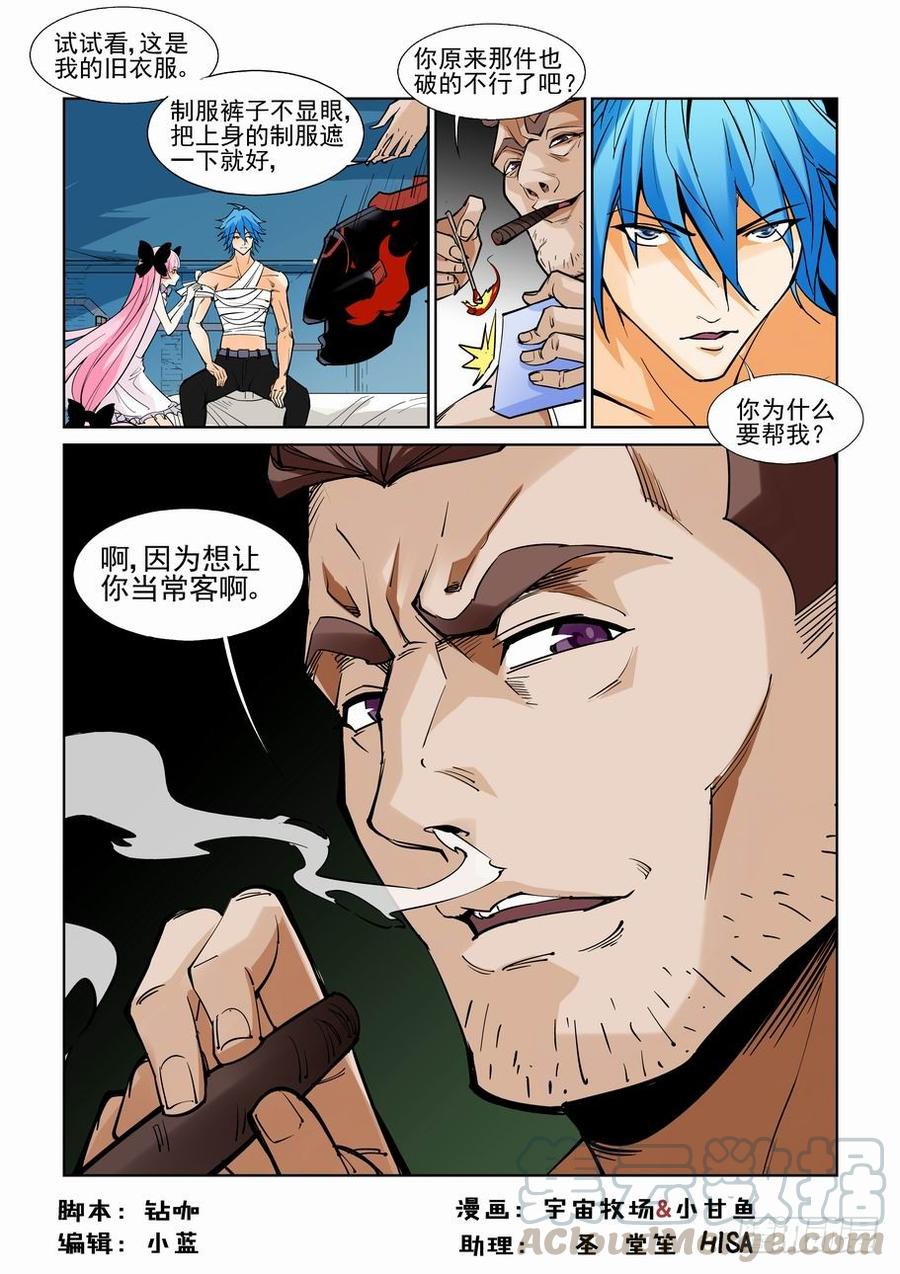 无罪之城漫画为什么不更新了漫画,第七十一话1图