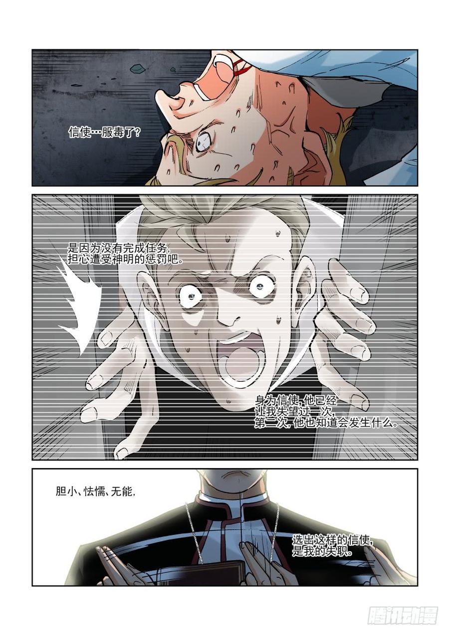 无罪之城电影豆瓣漫画,第三百零一话5图