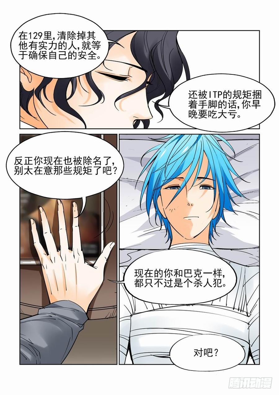无罪之城全集漫画,第四十三话5图