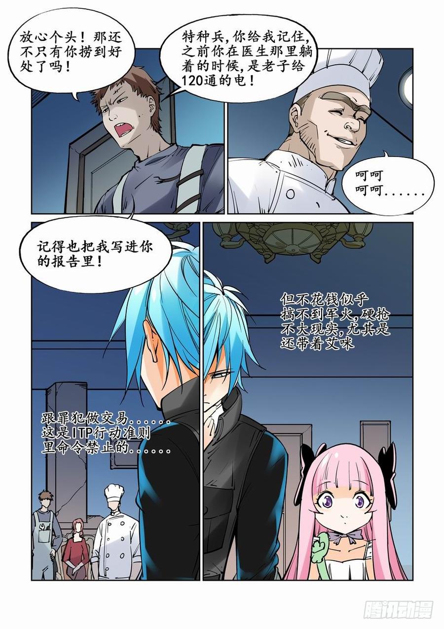 无罪之城动漫漫画,第二十七话4图