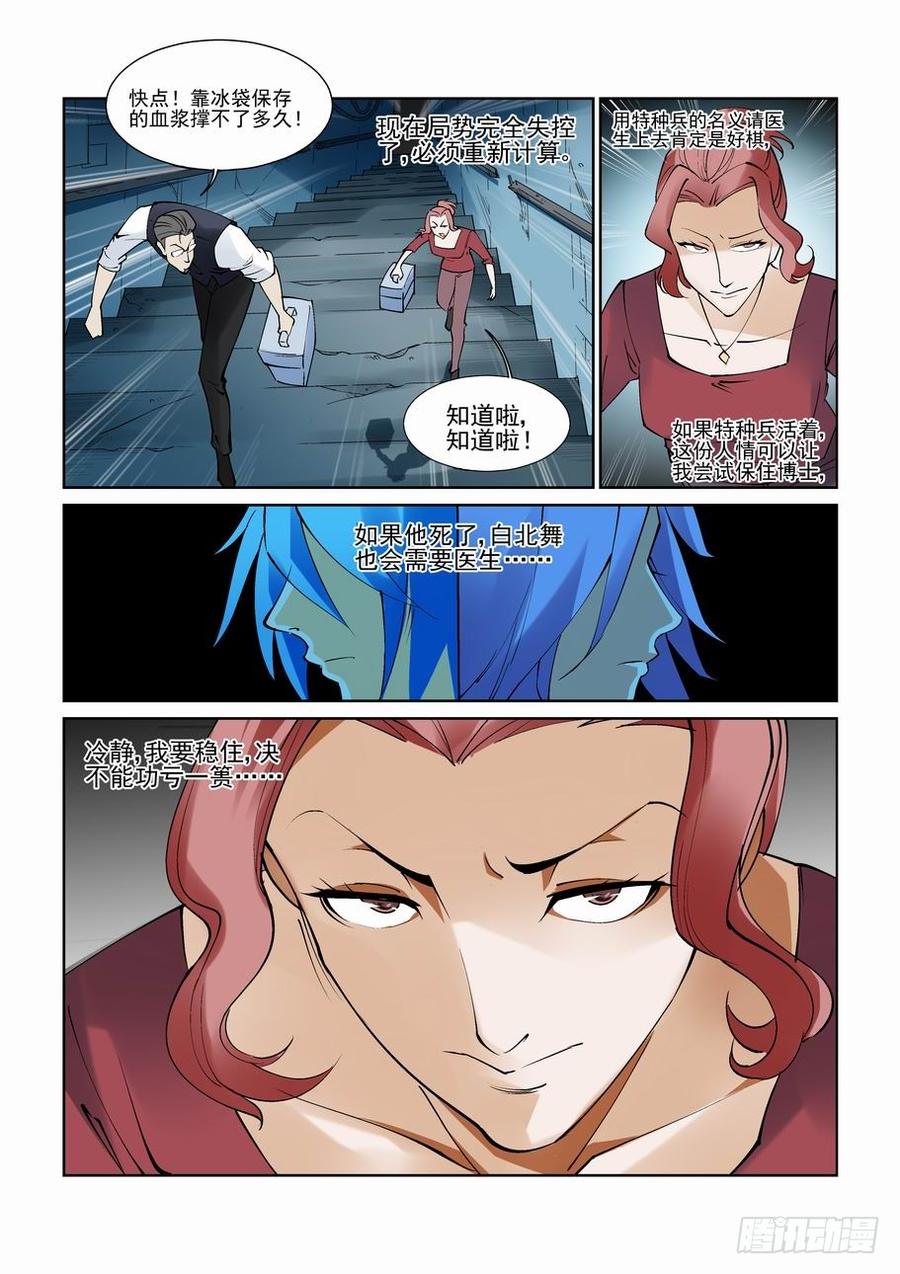 无罪之城全集漫画,第八十四话3图