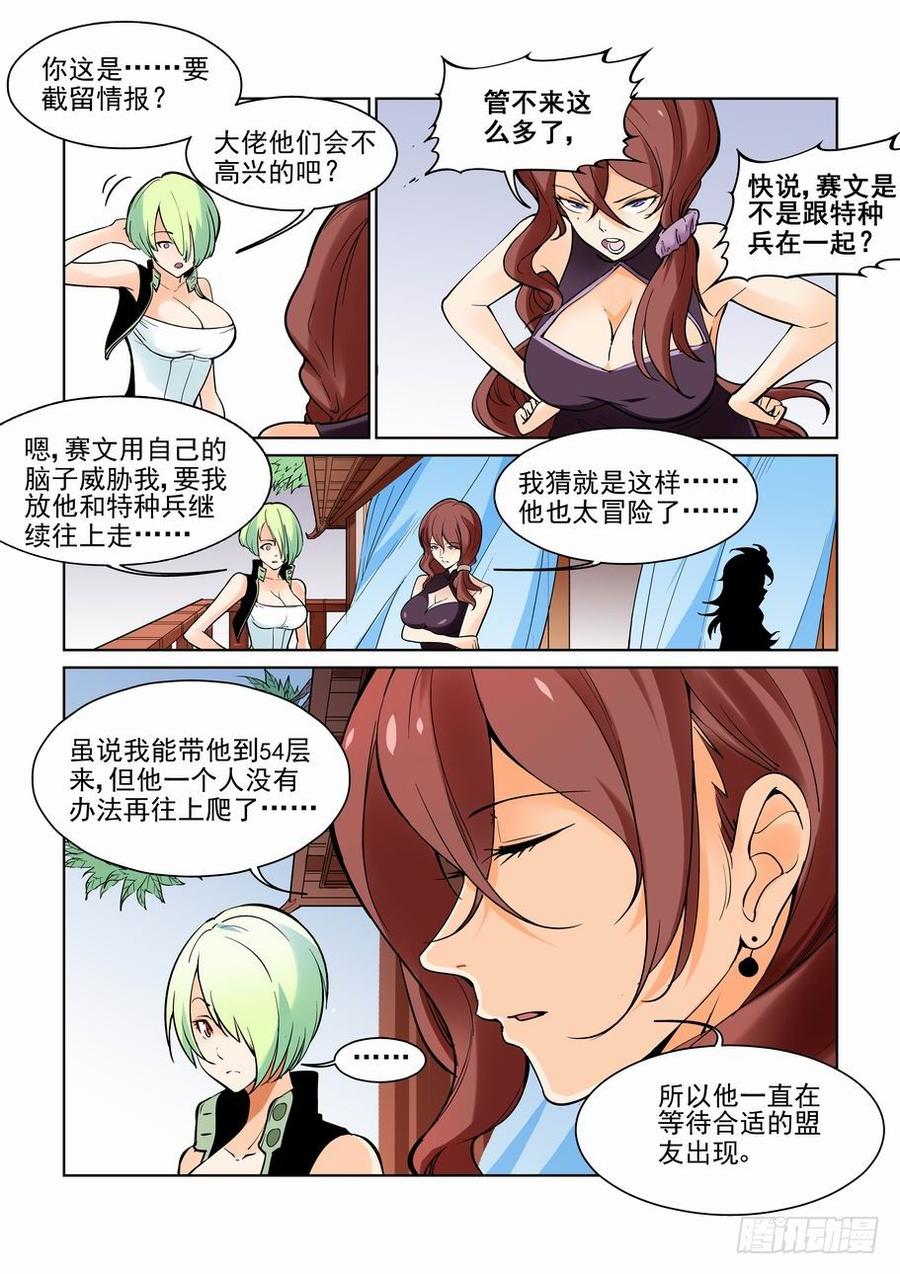 无罪之城全集漫画,第六十三话2图
