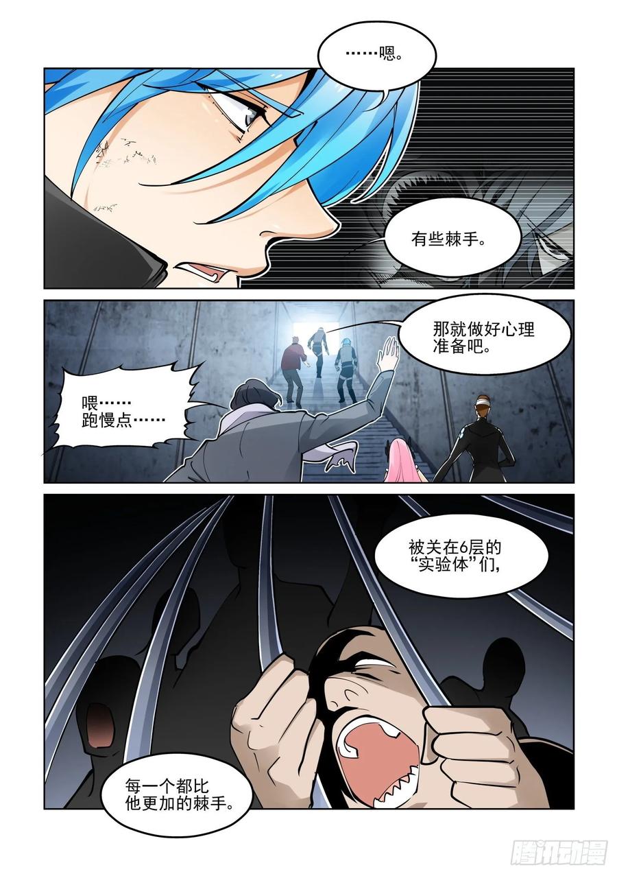 无罪之城剪辑漫画,第三九十六话4图