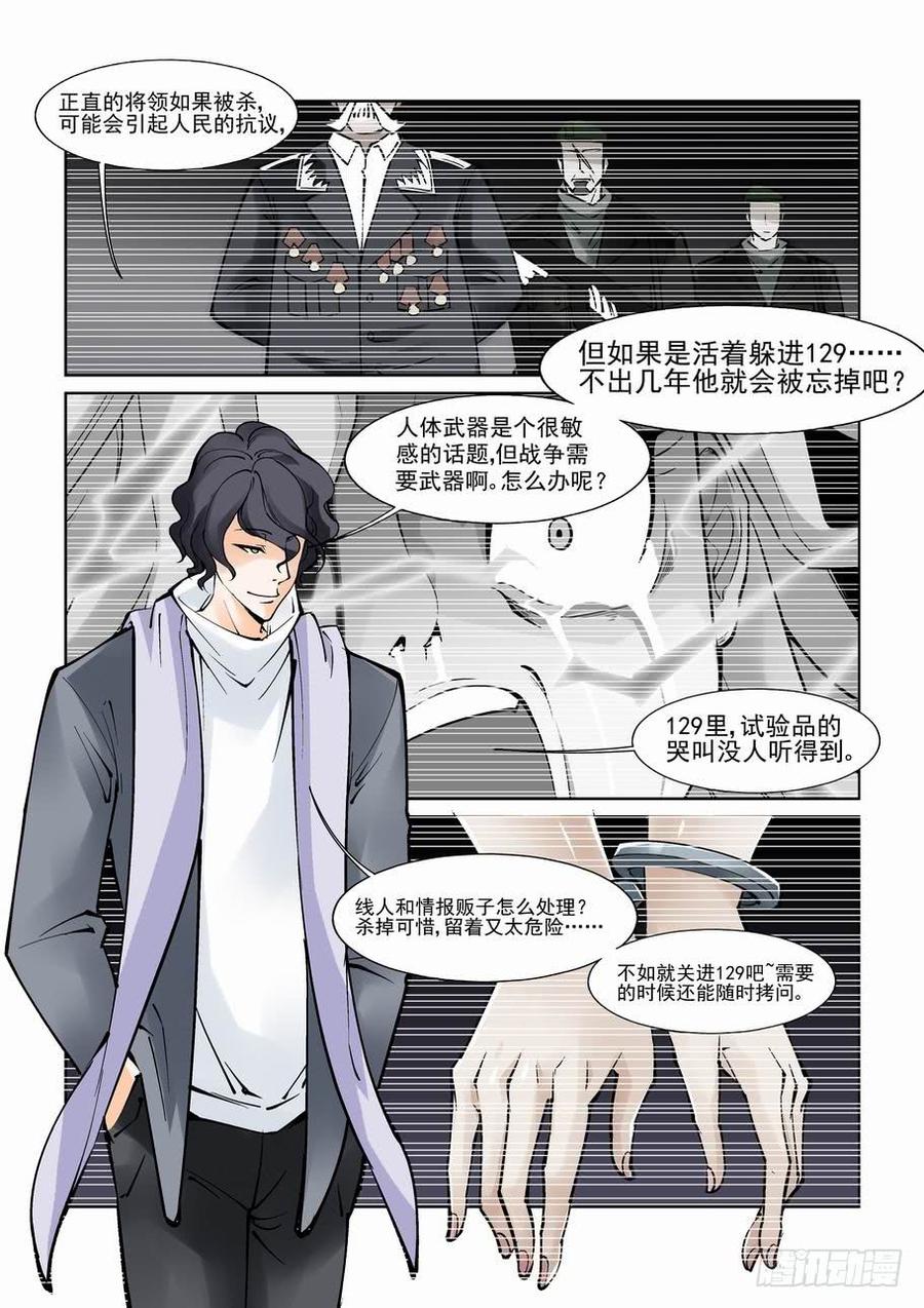 无罪之城全集漫画,第八十九话4图