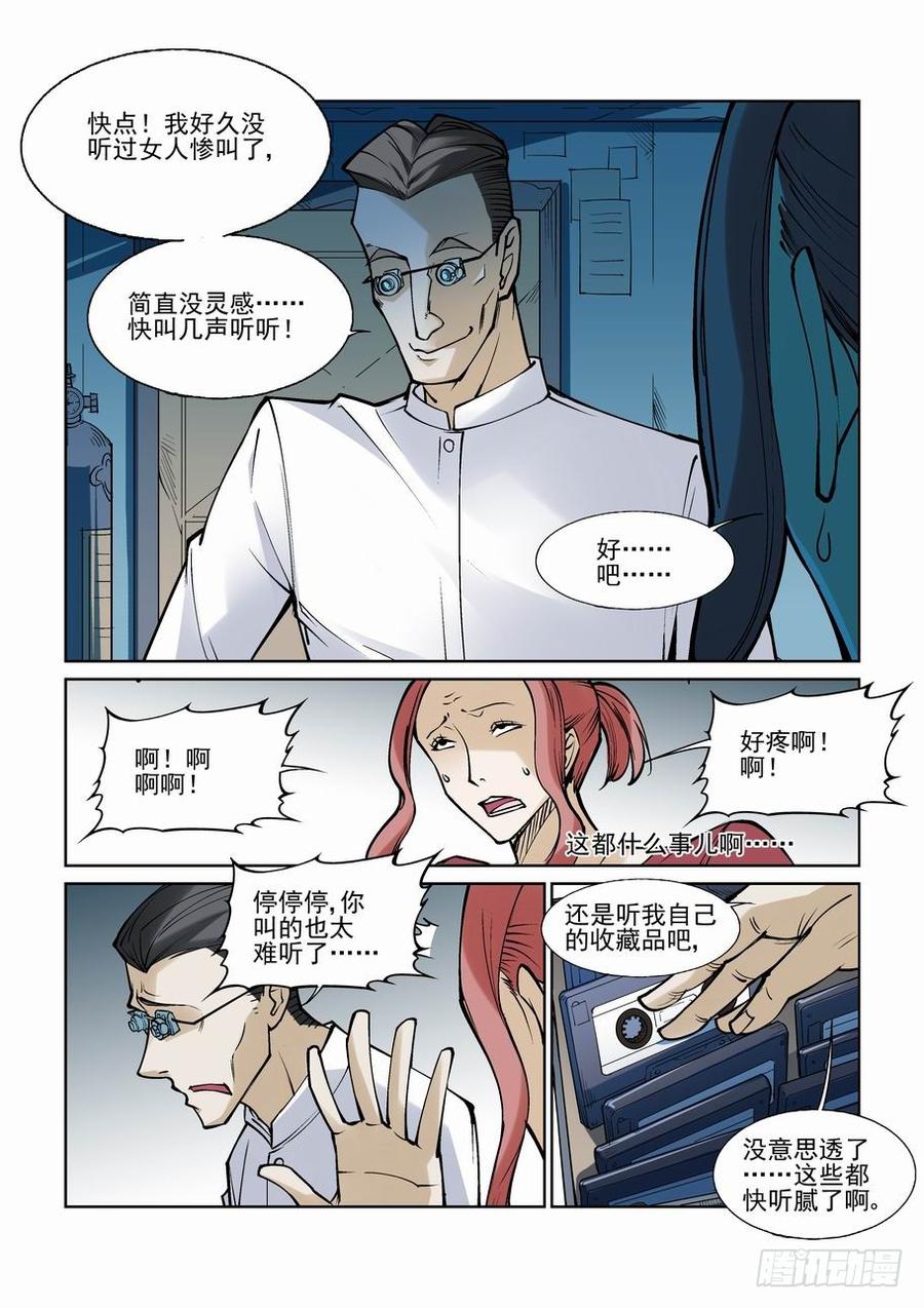 无罪之城有声小说漫画,第七十二话5图