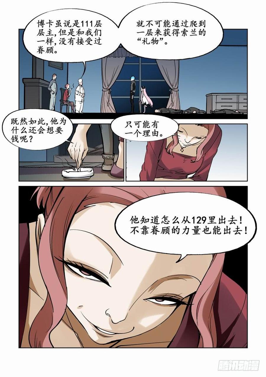 无罪之城动漫漫画,第二十七话2图