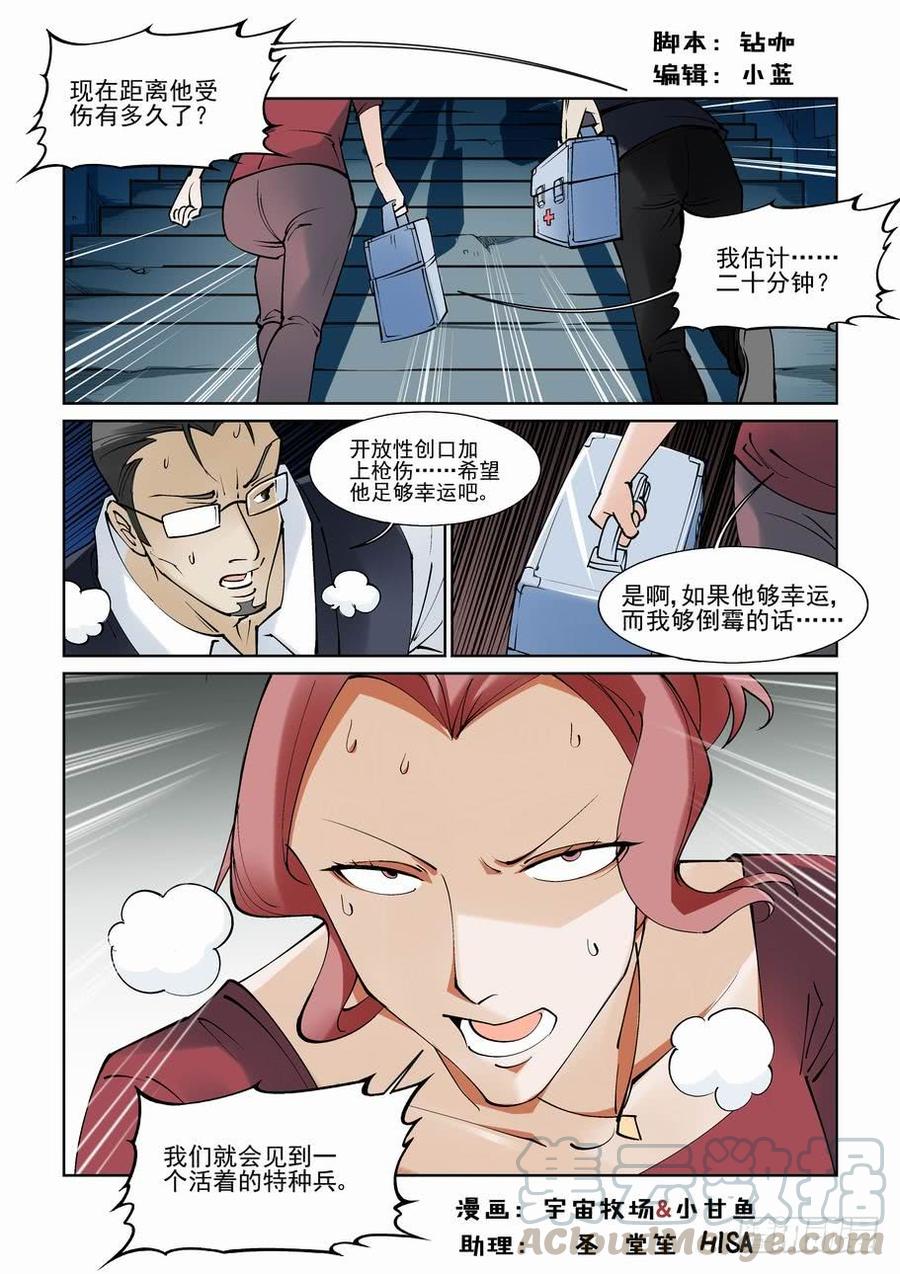 无罪之城全集漫画,第八十四话1图