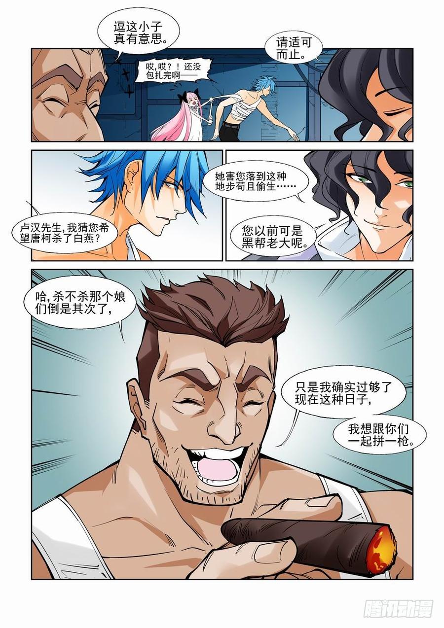 无罪之城漫画为什么不更新了漫画,第七十一话2图