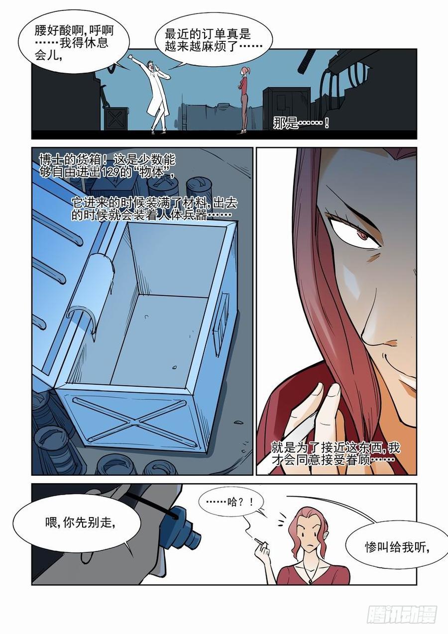 无罪之城有声小说漫画,第七十二话4图