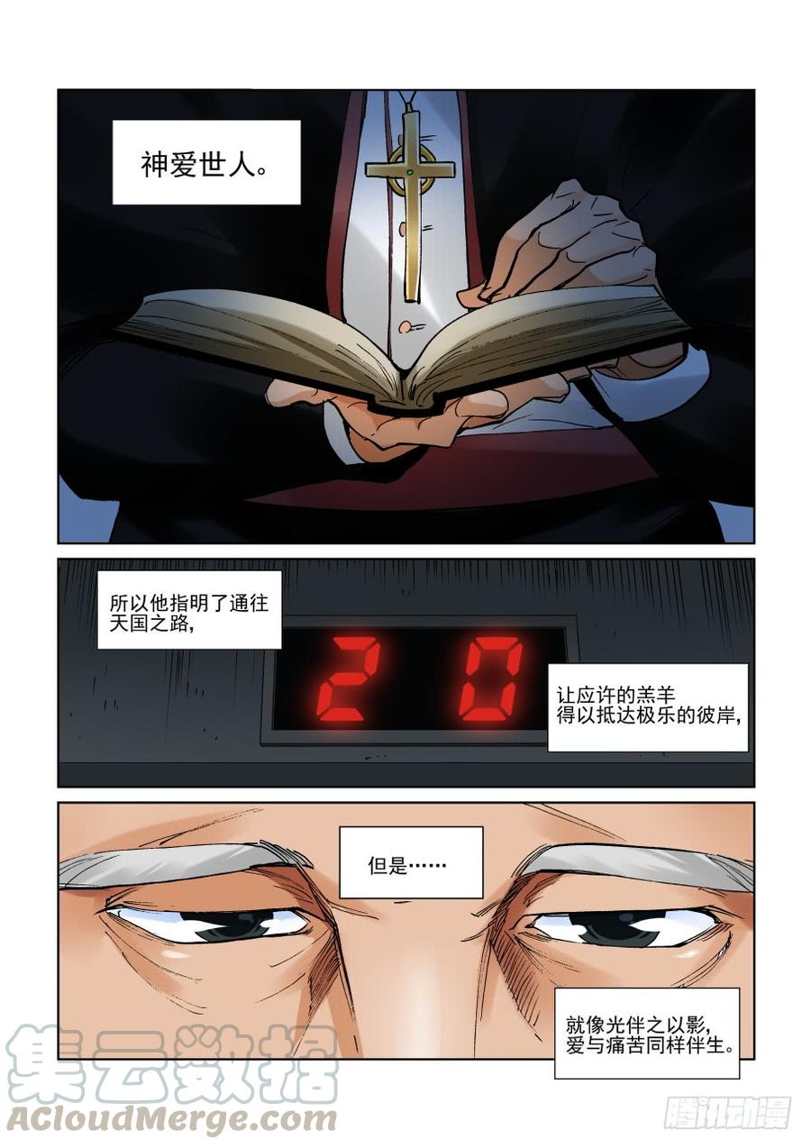 无罪之城电影豆瓣漫画,第三百零一话1图