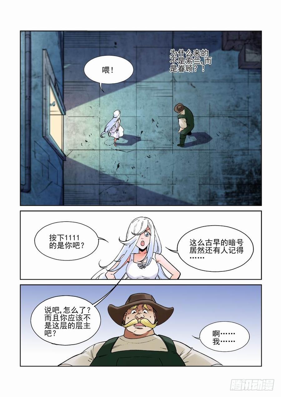 无罪之城有声小说漫画,第二百五十二话5图