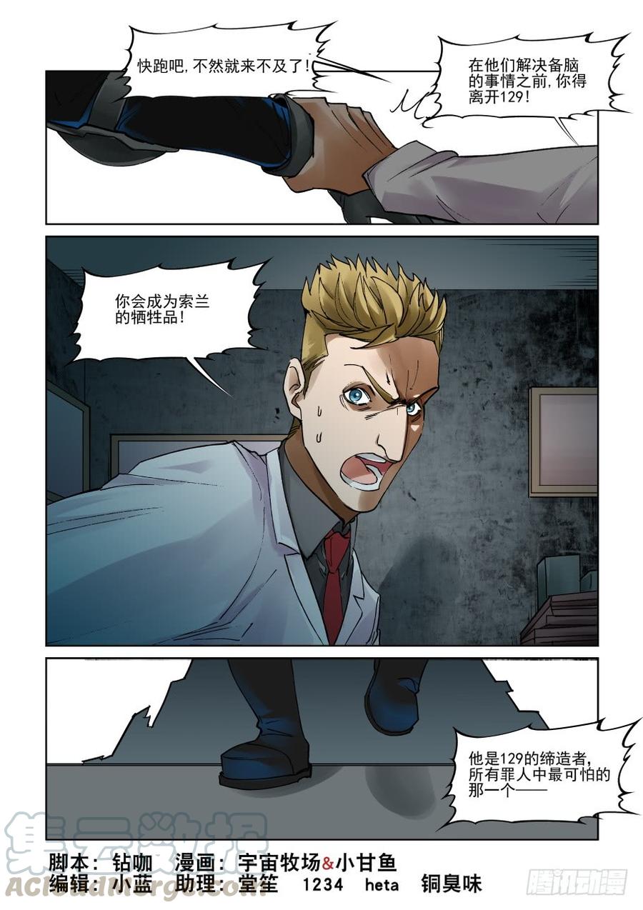 无罪之城动漫漫画,第二百九十八话1图