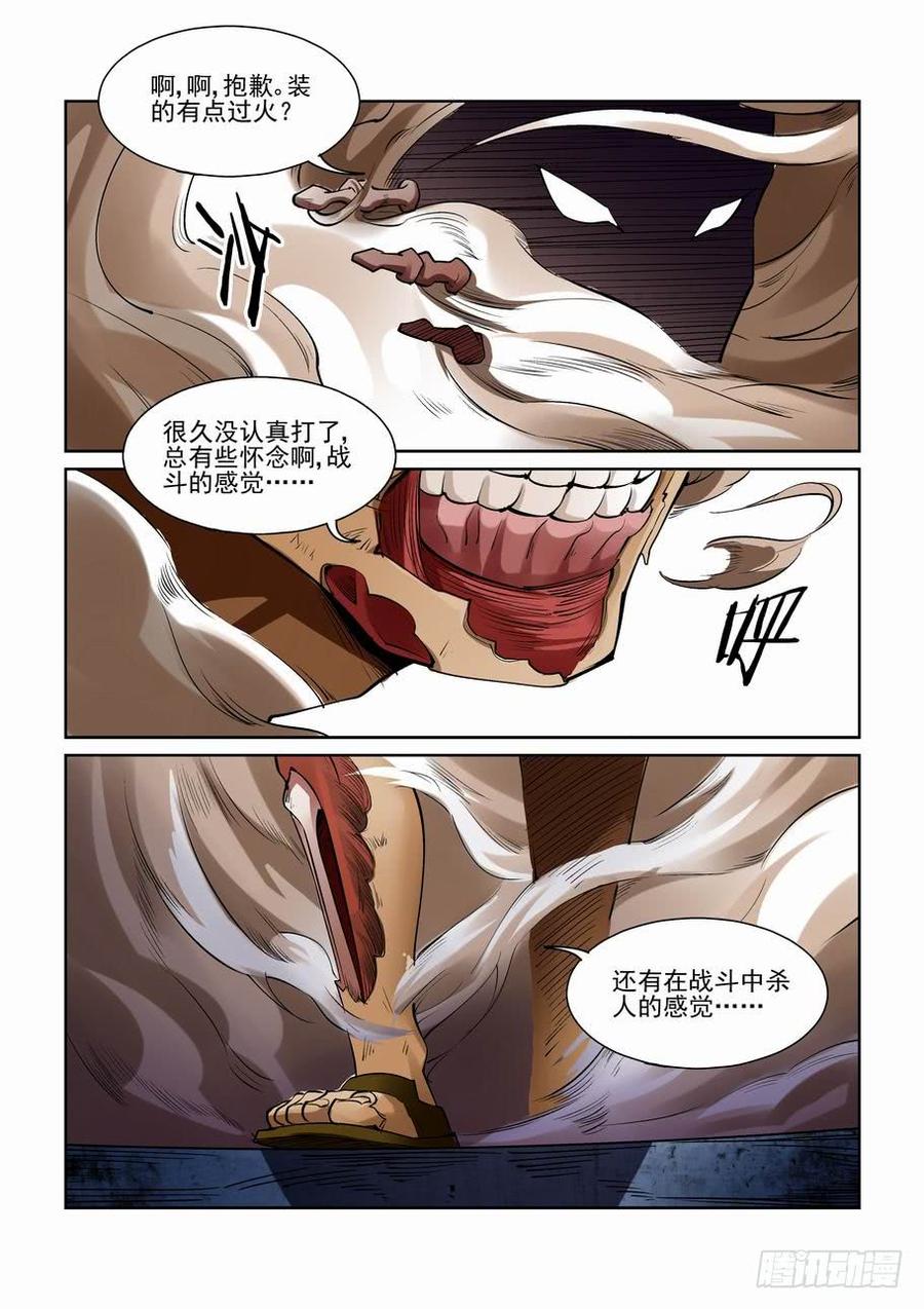 无罪之城剪辑漫画,第一百九十话2图