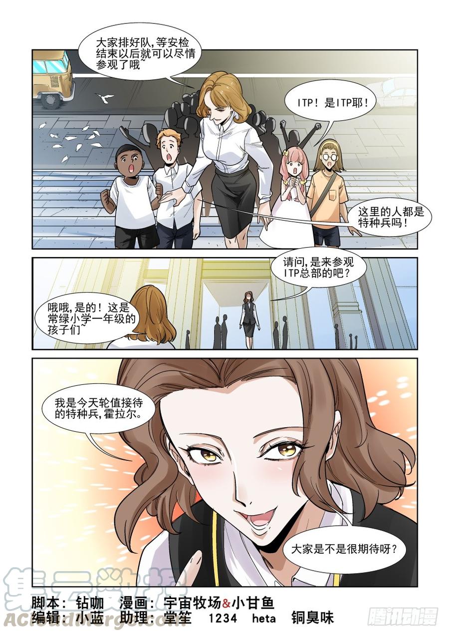 无罪之城动漫漫画,第三百三十一话1图