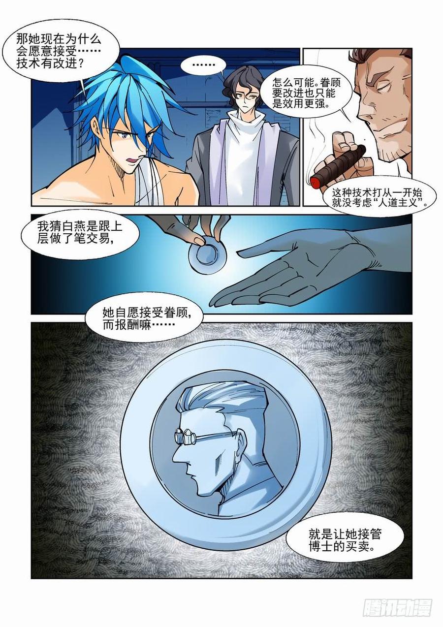 无罪之城漫画为什么不更新了漫画,第七十一话5图