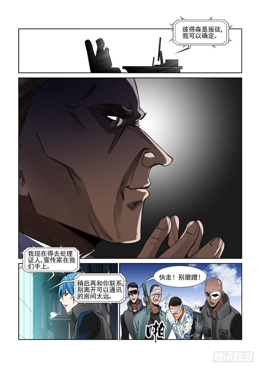 无罪之城动漫漫画,第三百三十话5图