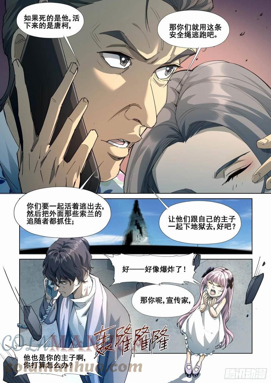 无罪之城动漫漫画,第四百二十九话4图