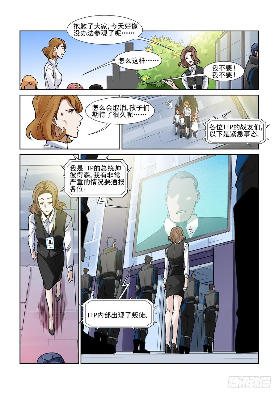 无罪之城动漫漫画,第三百三十一话3图