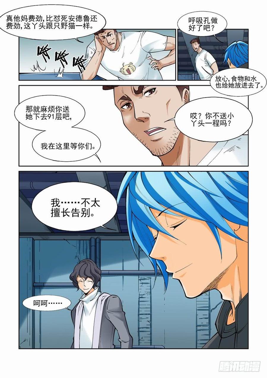 无罪之城电影豆瓣漫画,第九十九话3图