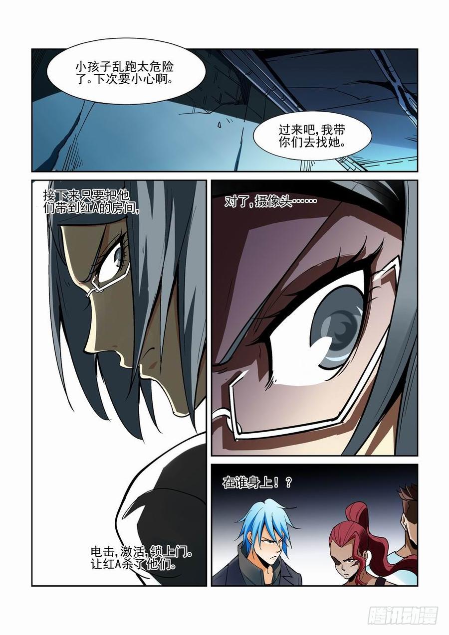 无罪之城剪辑漫画,第一百七十话5图